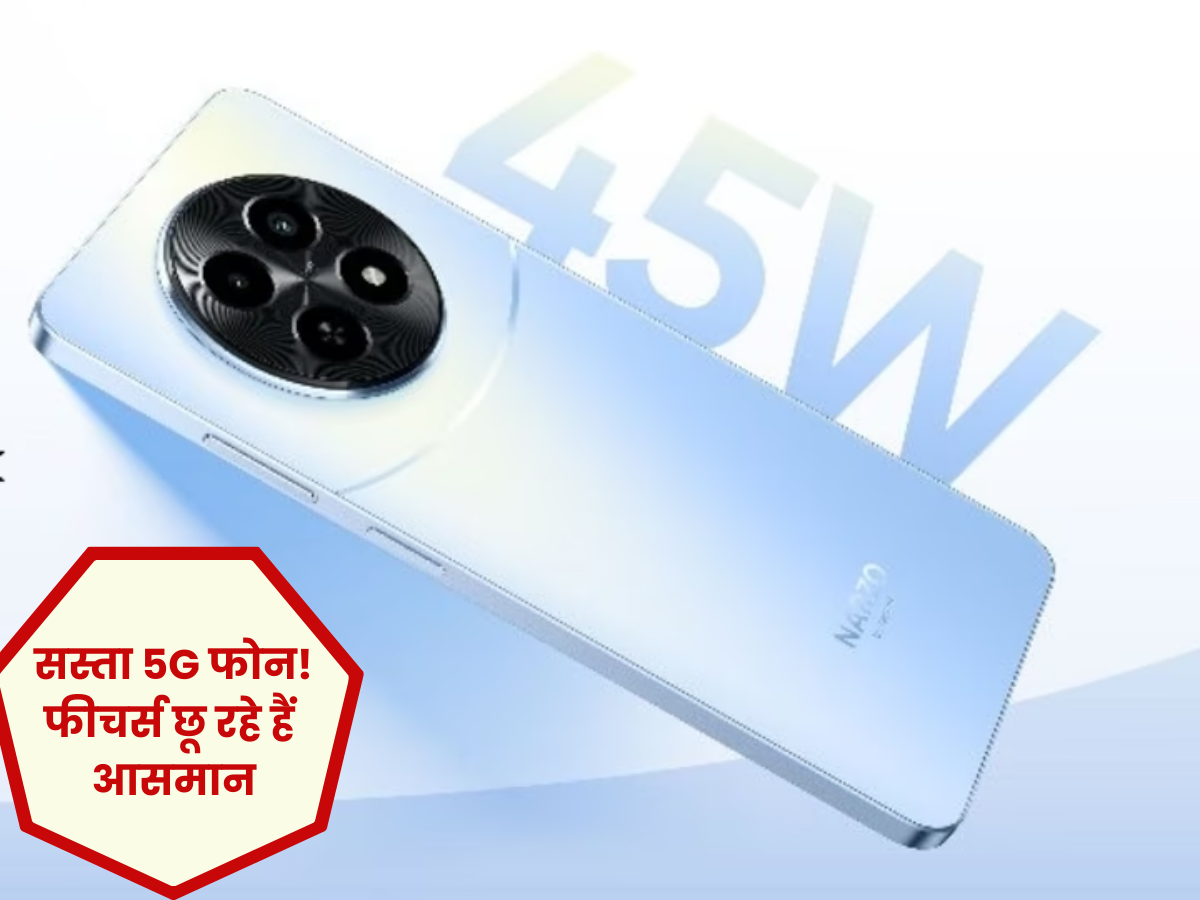 Realme ला रहा है सस्ता 5G फोन, खरीदने जा रहे हैं तो पहले देख लें इसके दमदार फीचर्स
