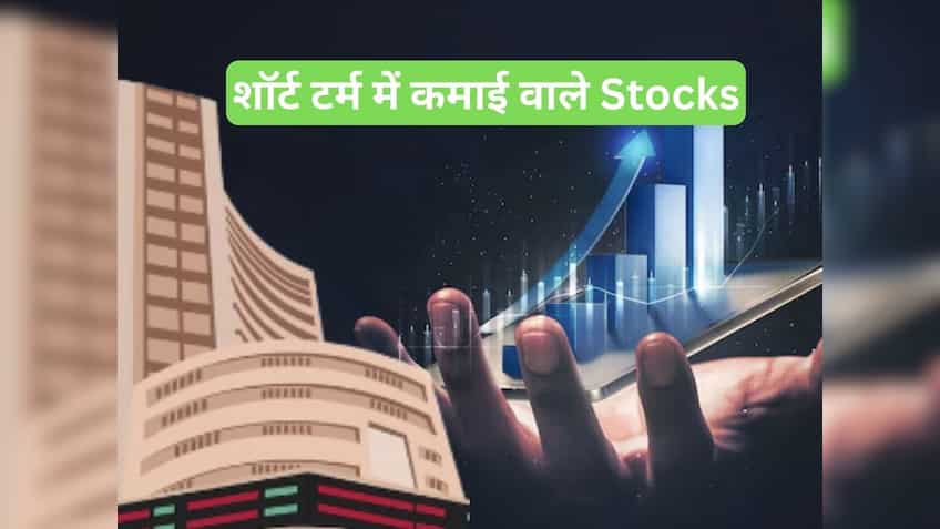 जबरदस्त रिकवरी के बीच इन 2 Stocks में शॉर्ट टर्म में बनेगा तगड़ा पैसा, जानें टारगेट और स्टॉपलॉस
