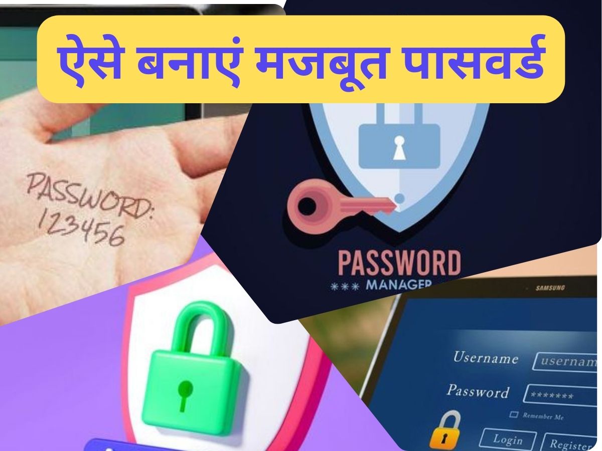 Strong Password Tips: जानें हैकर से बचने के तरीके, पासवर्ड बनाते समय इन बातों का रखें ध्यान