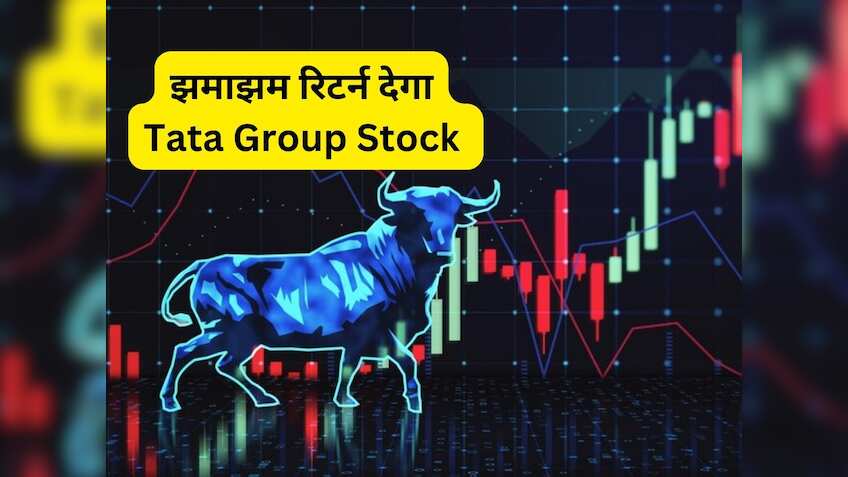 Tata Group Stock में कमाई का शानदार मौका, अगले 3 महीने में देगा झमाझम रिटर्न
