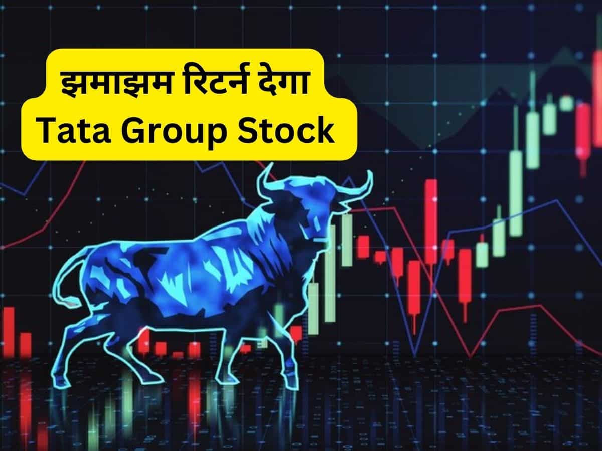 Tata Group Stock में कमाई का शानदार मौका, अगले 3 महीने में देगा झमाझम रिटर्न