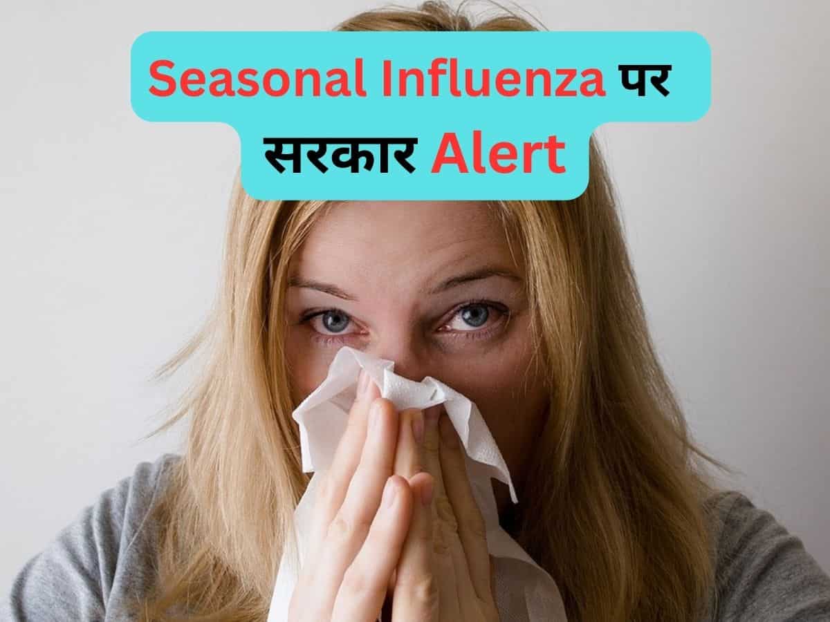 Seasonal Influenza पर सरकार अलर्ट, दूध और मीट को लेकर जारी किया ये निर्देश