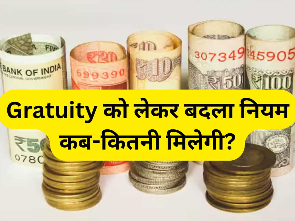 Gratuity: ₹35000 सैलरी वालों को मिलेंगे ग्रेच्युटी के पूरे 1 लाख 41 हजार 346 रुपए, कितने टाइम करनी होगी नौकरी? देखें कैलकुलेशन