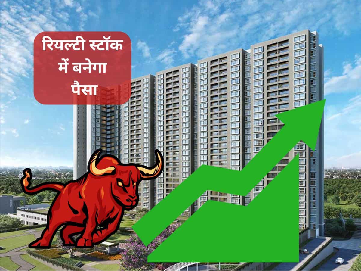 गिरते बाजार में रियल्टी स्टॉक किया कमाल, ब्रोकरेज ने कहा- तुरंत खरीद लो; 1 साल में दिया 110% का रिटर्न