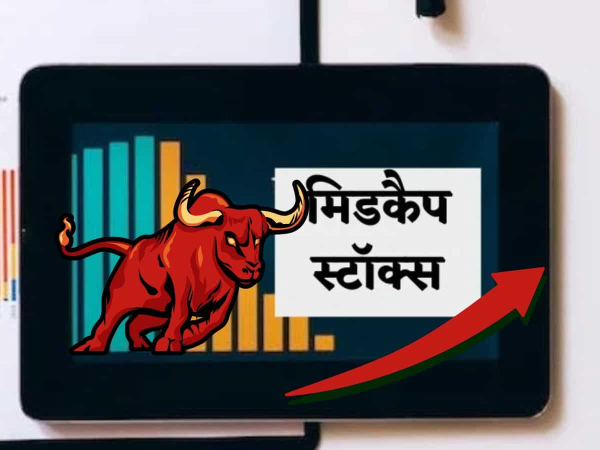 लुढ़कते बाजार में भी धुआंधार रिटर्न देंगे ये 3 दमदार Midcap Stocks, एक्सपर्ट ने बता दिया टारगेट प्राइस