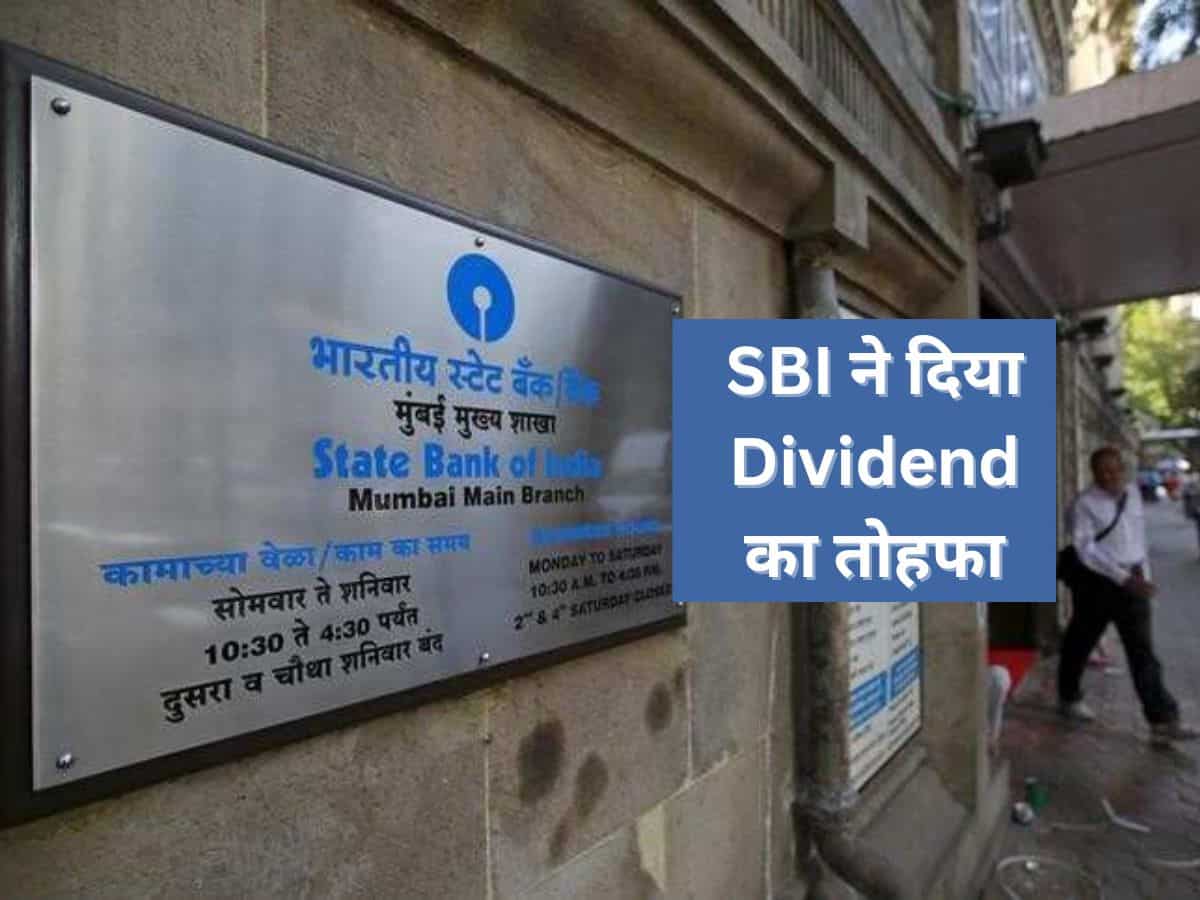SBI के निवेशकों को मिला 1370% का बंपर डिविडेंड, जानें कब आएंगे खाते में पैसे