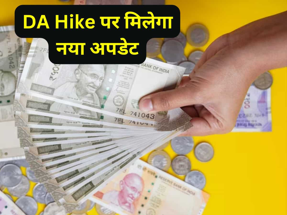 7th Pay Commission DA Hike: कन्फर्म है! जुलाई से बदलेगी महंगाई भत्ते की कैलकुलेशन- केंद्रीय कर्मचारियों के लिए गुड न्यूज