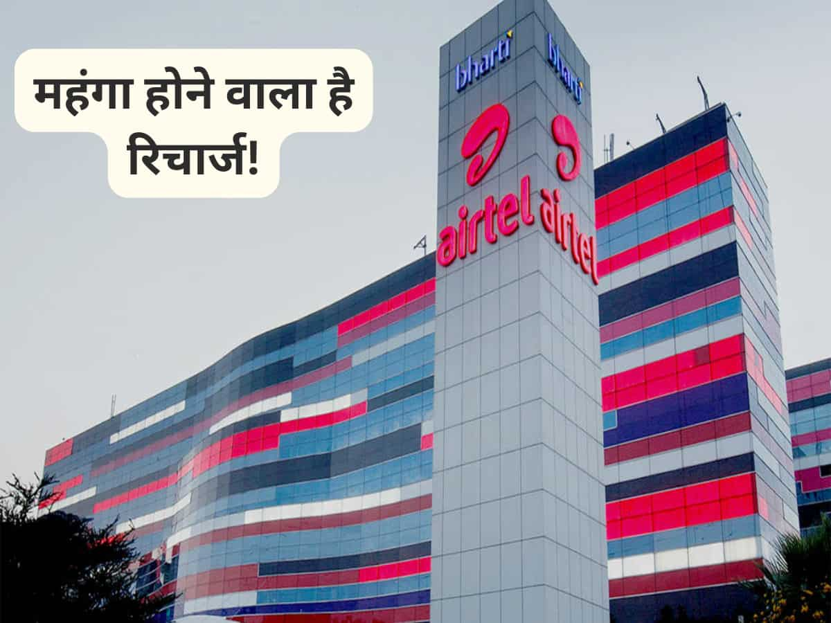 Airtel यूजर्स को तगड़ा झटका! Prepaid और Postpaid प्लान हो सकते हैं महंगे! टैरिफ बढ़ाने की तैयारी- ये है असली वजह