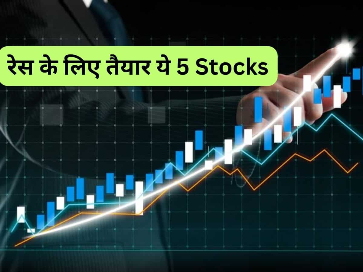 15 दिन में ताबड़तोड़ कमाई वाले 5 Stocks, टारगेट-स्टॉपलॉस डीटेल