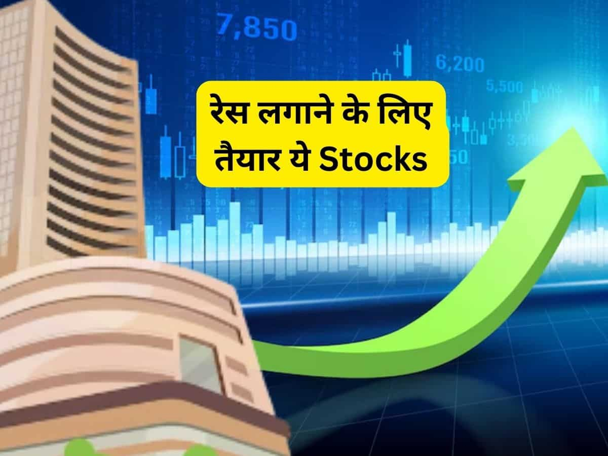 ऑल टाइम हाई बाजार में निवेश के लिए 3 दमदार Midcap Stocks, टारगेट समेत पूरी डीटेल