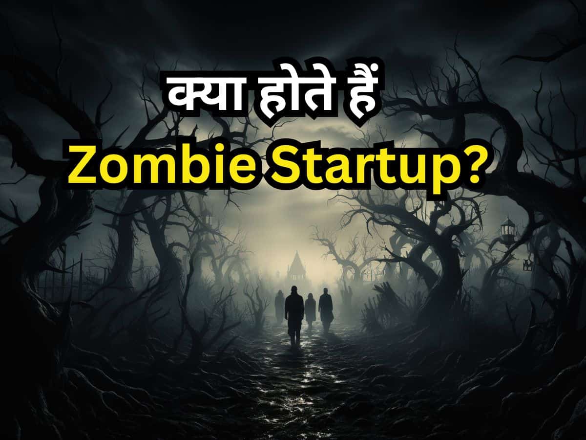 Zombie startup के बारे में कभी सुना है? गिने-चुने लोगों को है पता, जानिए कैसे एक Business फंसता है इस ट्रैप में