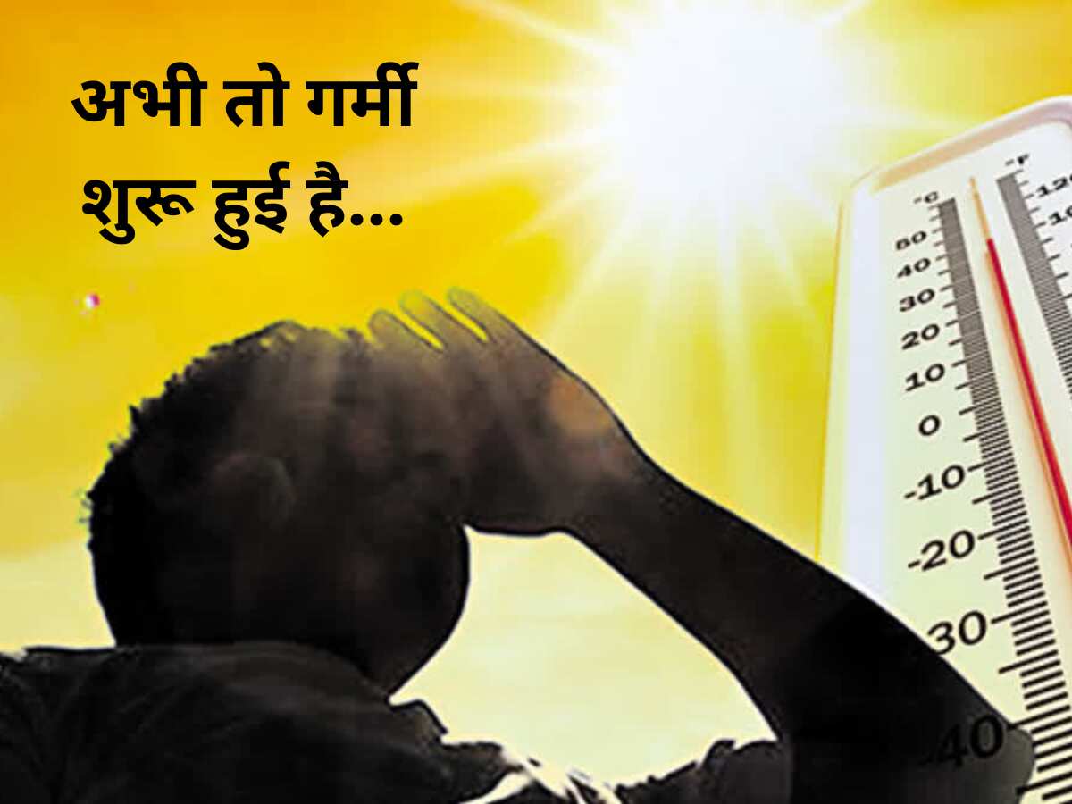 HeatWave Alert: अभी तो गर्मी शुरू हुई है... हीट वेव को लेकर IMD ने कहा- नौतपा छोड़ो, अगले 5 दिन... 