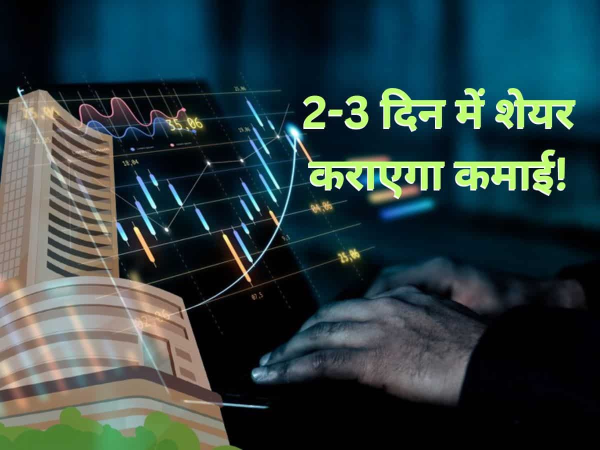 2-3 दिन में ₹590 टच करेगा ये महारत्न PSU Stock, ब्रोकरेज ने बनाया टेक्निकल पिक 