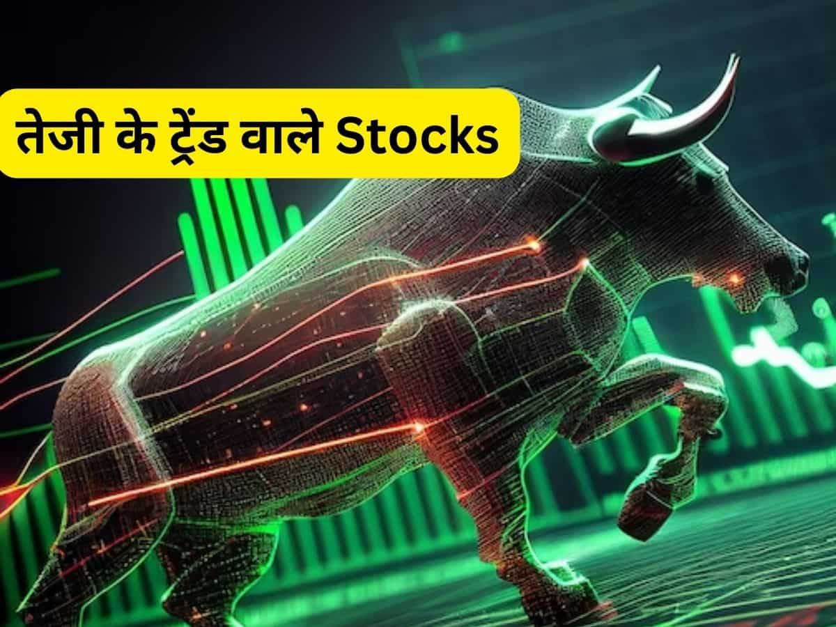 टेक्निकल आधार पर इन 2 Stocks में तेजी का ट्रेंड, बाजार खुलने पर रखें नजर और जानें टारगेट