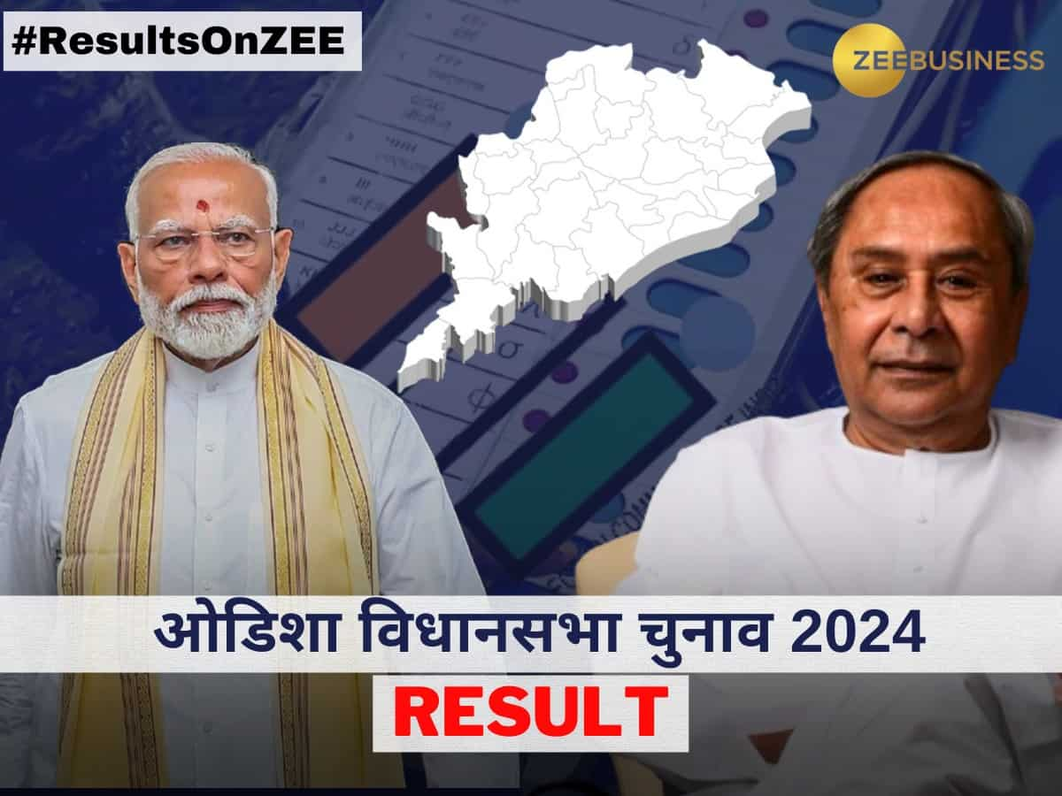 Odisha Assembly Election Results 2024: ओडिशा में खिला 'कमल', BJP ने हासिल किया बहुमत, BJD को सीटों में हुआ नुकसान