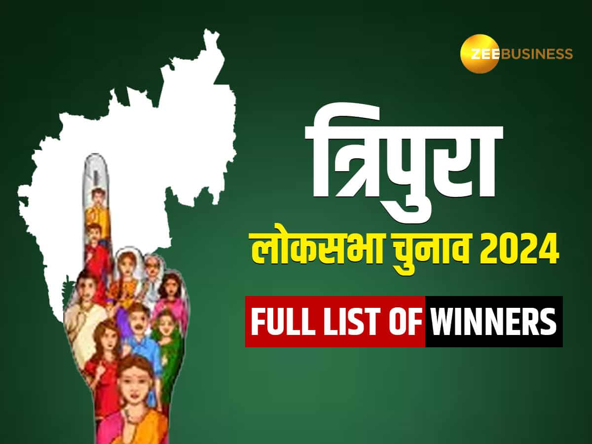 Tripura lok sabha Election results 2024: त्रिपुरा में BJP ने दोनों सीटें जीतीं, कृति देवी देबबर्मा ने त्रिपुरा पूर्व लोकसभा सीट 4.86 लाख वोटों से जीती 