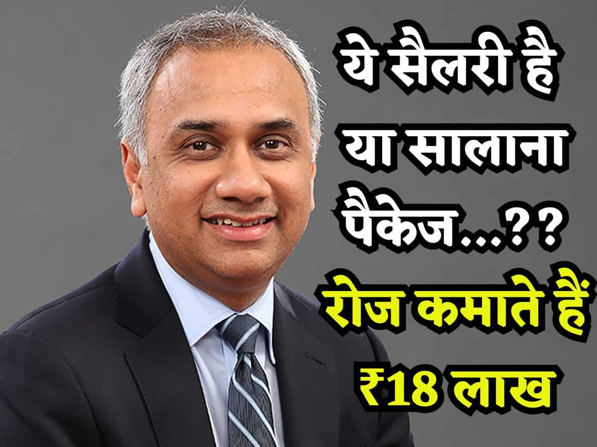 जानते हैं Infosys के CEO को कितनी मिलती है Salary? हर दिन कमाते हैं ₹18 लाख, सबसे ज्यादा सैलरी पाने वाले दूसरे शख्स