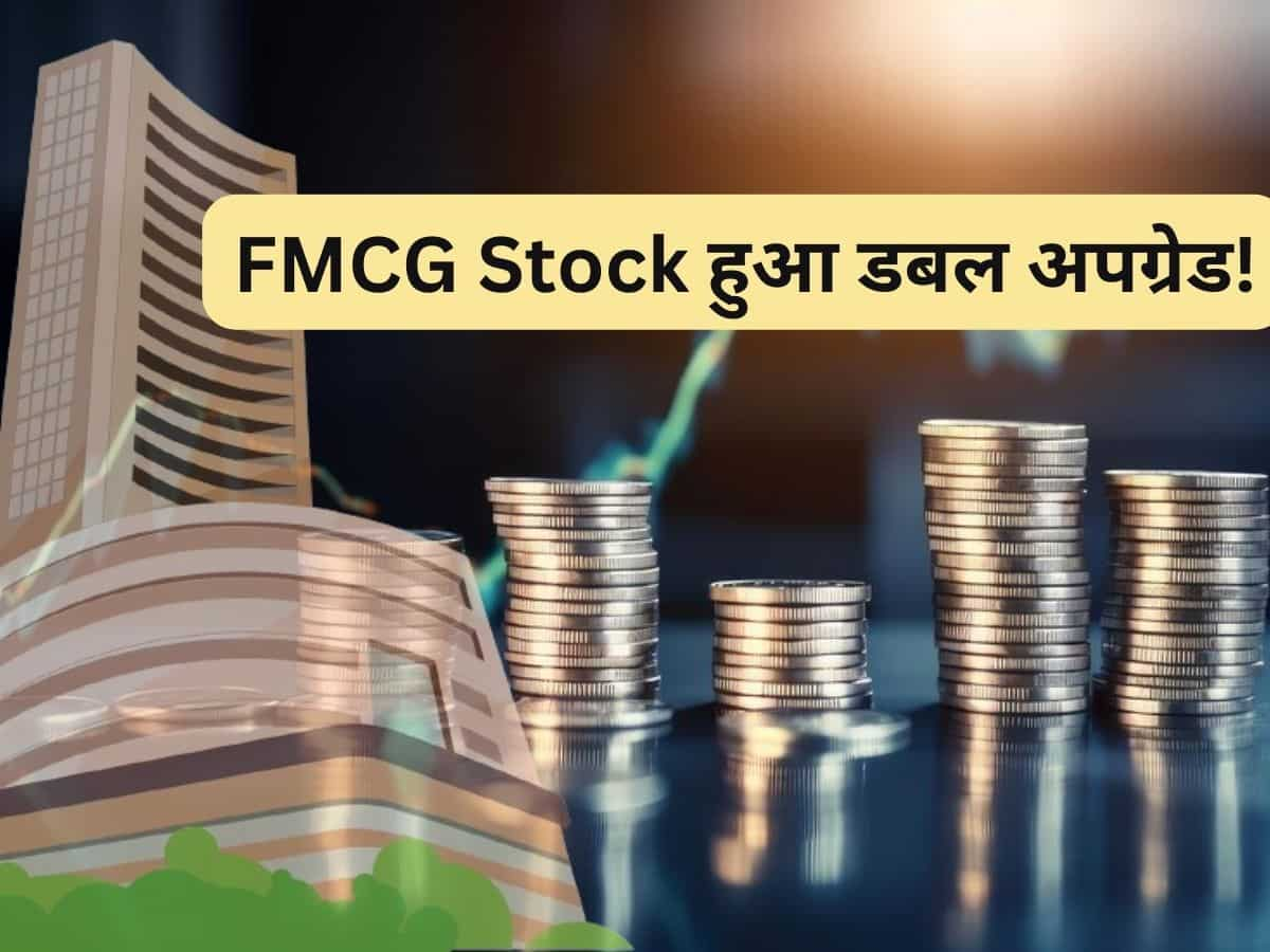 चुनावी नतीजों के बाद इस FMCG Stock में BUY का शानदार मौका, ब्रोकरेज ने किया डबल अपग्रेड; नोट करें टारगेट