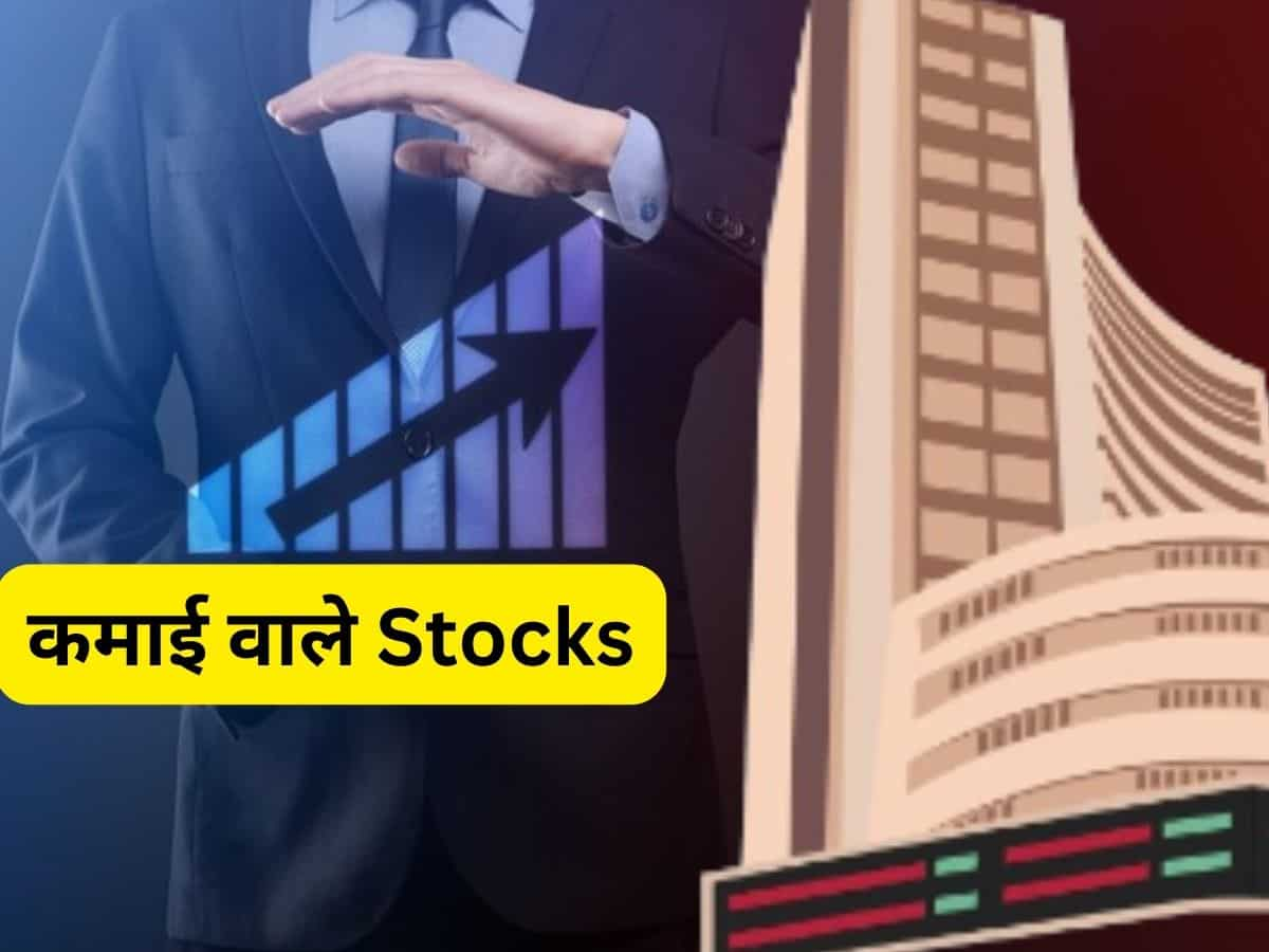 शपथग्रहण के बाद सोमवार को कमाई वाले 2 Stocks, शॉर्ट टर्म में बन सकता है तगड़ा मुनाफा