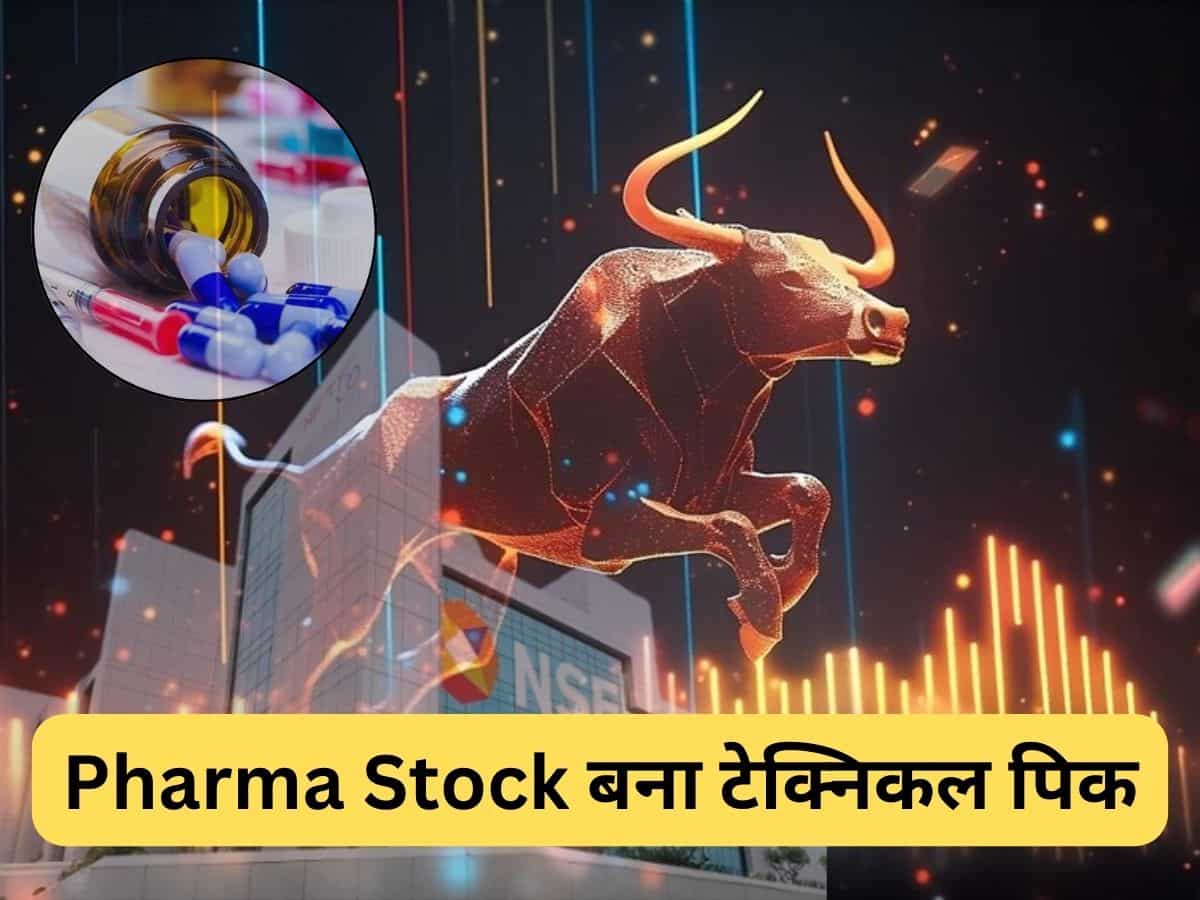 2-3 दिन में ये Pharma Stock लगाएगा छलांग, ब्रोकरेज ने बनाया टेक्निकल पिक 