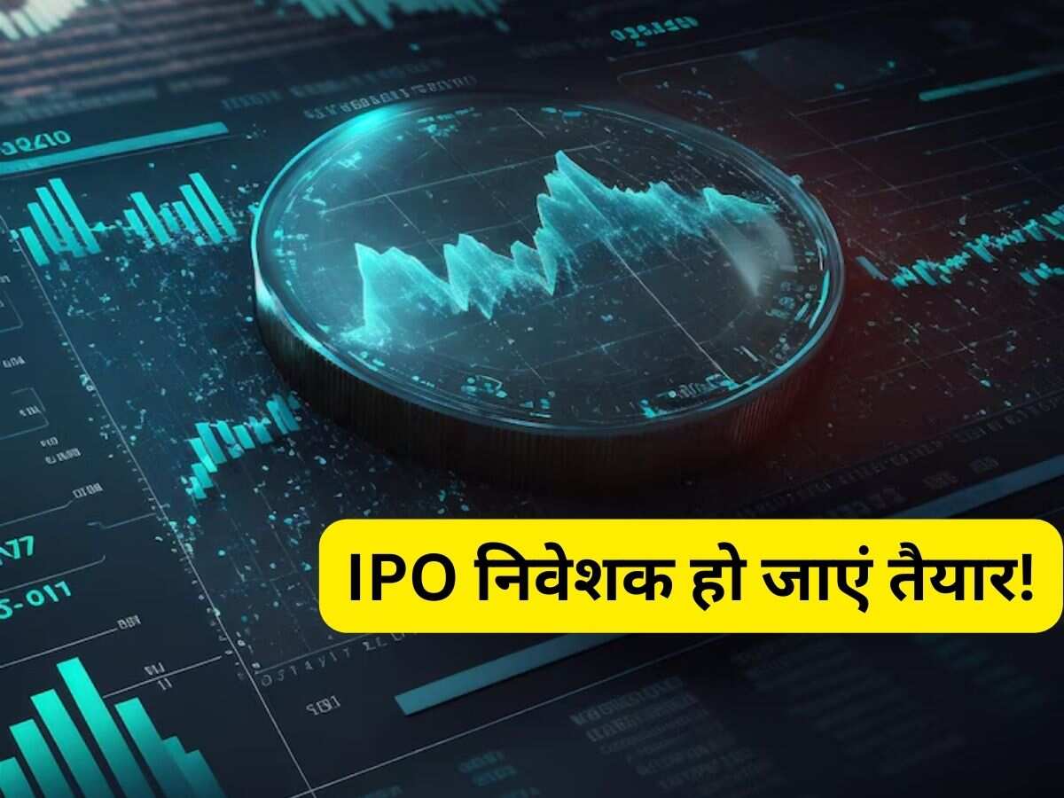 IPO निवेशक पैसे लेकर हो जाएं तैयार, अगले 2 महीने में 24 से अधिक आने वाले हैं आईपीओ