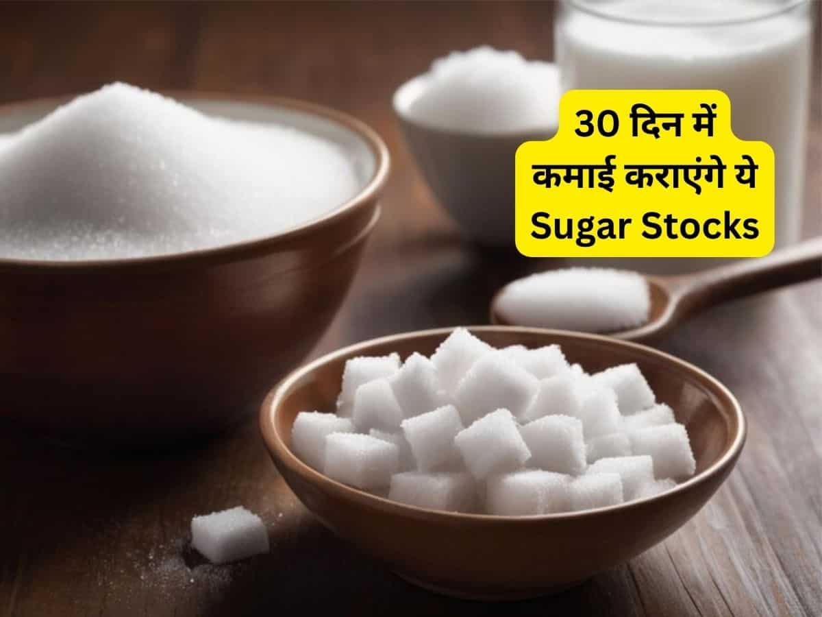 30 दिन में ताबड़तोड़ कमाई कराएंगे ये 2 Sugar Stocks, MSP बढ़ने की उम्मीदों से बने रॉकेट