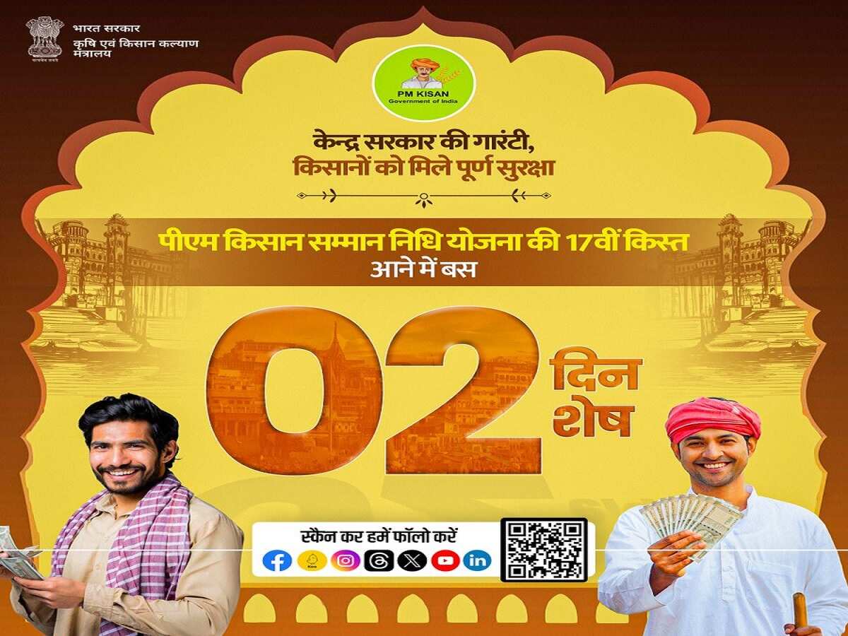 PM Kisan: 17वीं किस्त आने में बस 2 दिन बाकी, इस तरह घर बैठे करें ई-केवाईसी