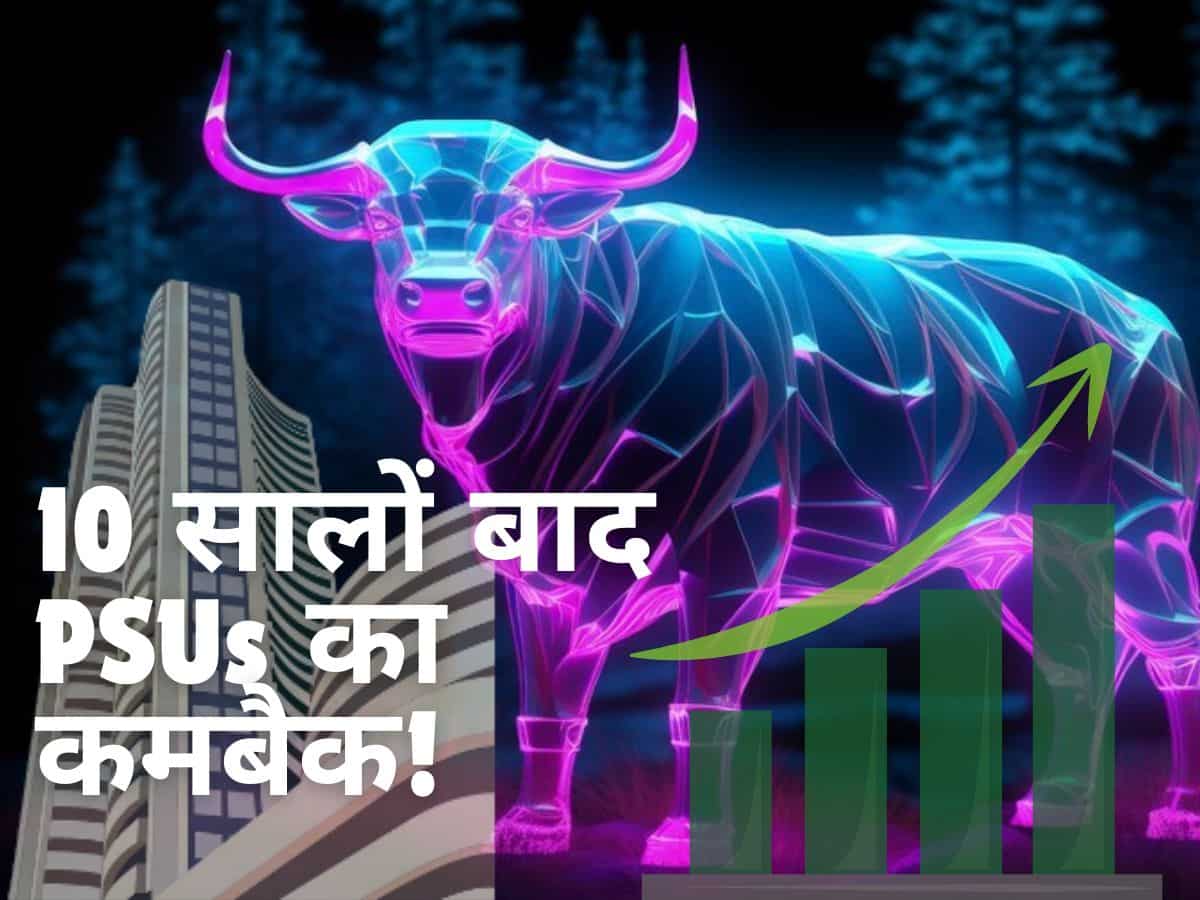 PSUs का कमबैक! FY25 में दिया Nifty से भी ज्यादा रिटर्न; मोतीलाल ओसवाल ने कहा- दौड़ेंगे ये शेयर