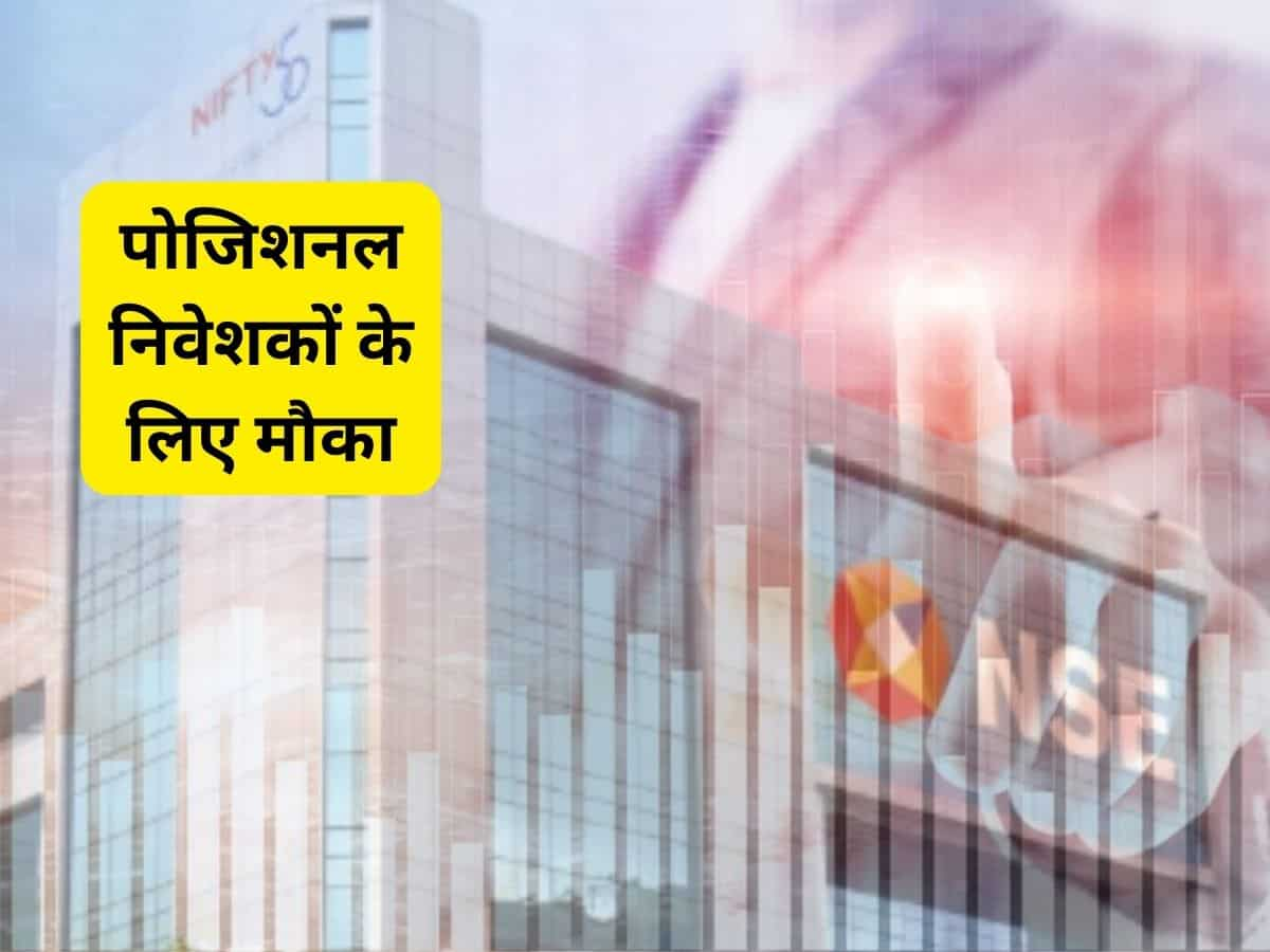 पोजिशनल निवेशकों के लिए इन 2 Stocks में कमाई का मौका, जानें टारगेट और स्टॉपलॉस डीटेल