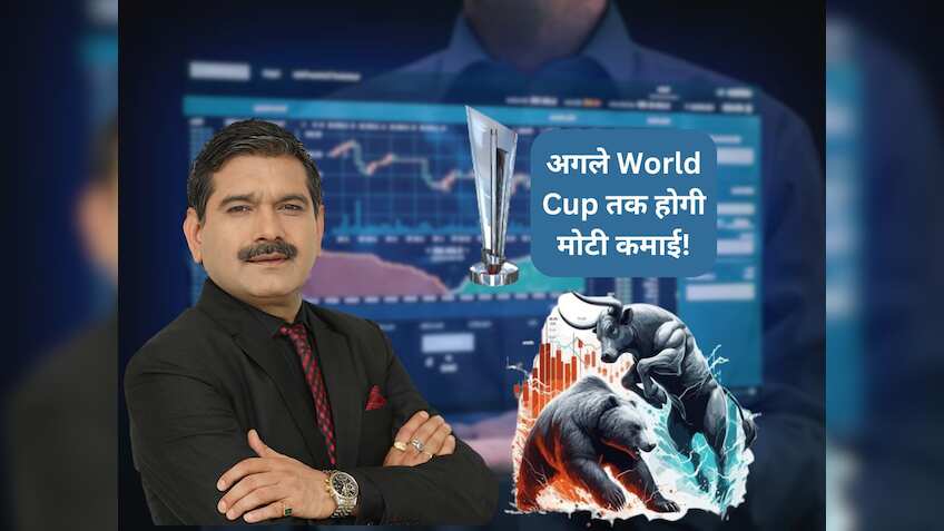 अगले World Cup तक पैसा बरसा देगा ₹200 से सस्ता Stock! अनिल सिंघवी ने लगाया कमाई का दांव