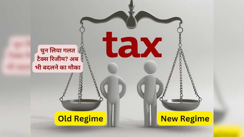 गलती से चुन लिया गलत टैक्स रिजीम और पूरे साल नहीं बचा पाए Tax, अब आखिरी मौका मार दो चौका- ITR है तो मुमकिन है