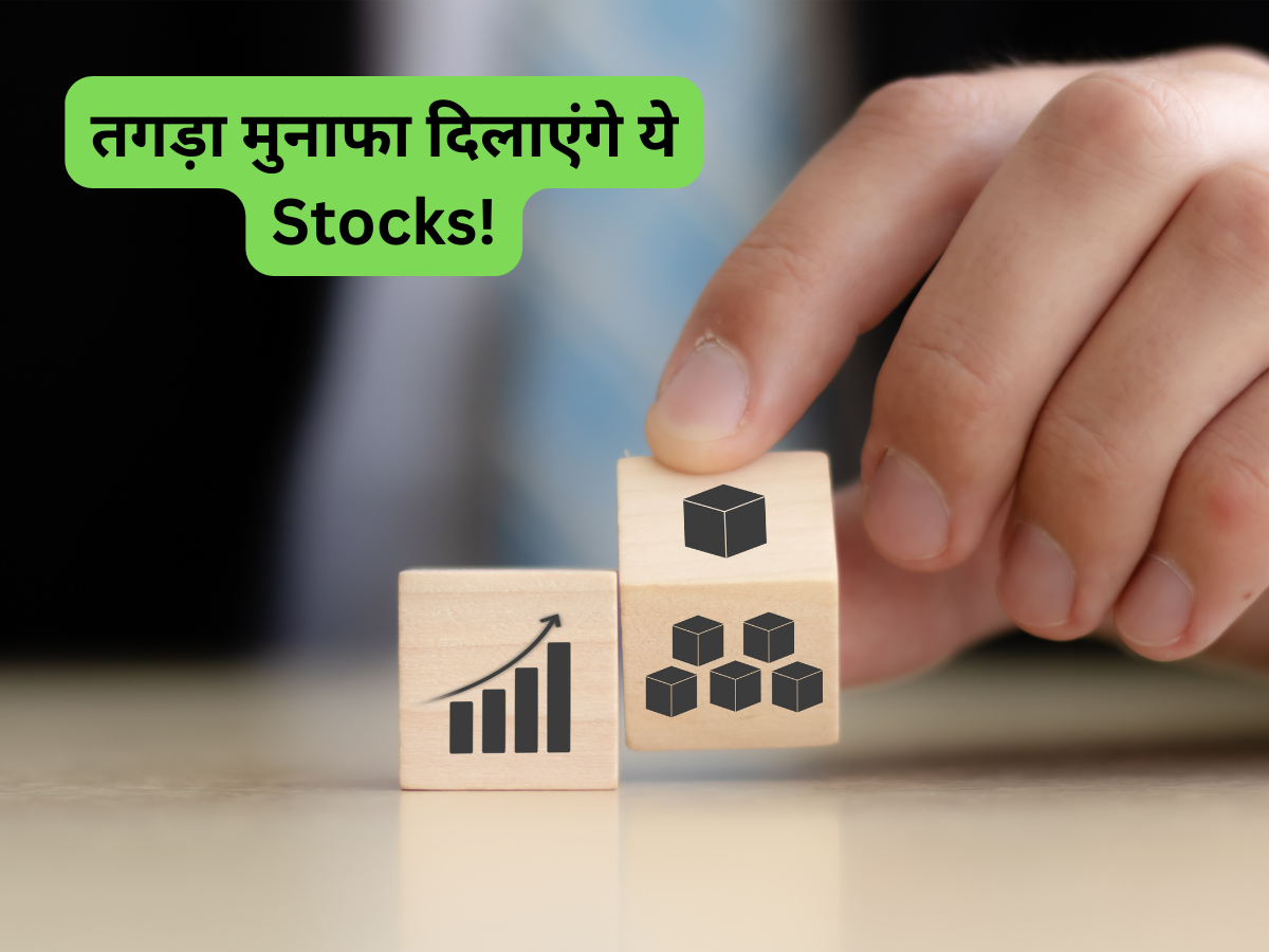 तगड़े मुनाफे के लिए खरीदें ये 7 शेयर! इंट्राडे ट्रे़डिंग के लिए एक्सपर्ट ने चुने, नोट करें टारगेट