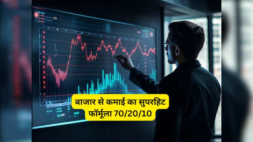 बाजार में लगा दीजिए 70/20/10 का सुपरहिट फॉर्मूला, मिलता जाएगा मल्टीपल टाइम रिटर्न, कभी नहीं डूबेगा पैसा!