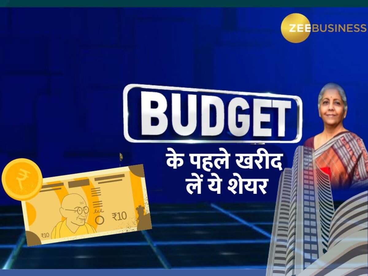 Budget 2024 में ऐलान से ये शेयर करेगा कमाल, पोर्टफोलियो में अभी रख लें