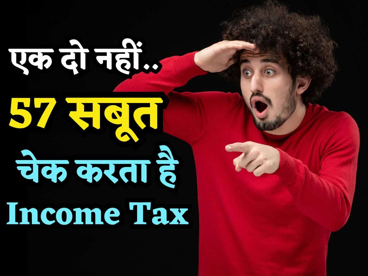 ITR Filing: ये 57 सबूत चेक करता है Income Tax विभाग, क्या कमाया कैसे कमाया.. सब पता चल जाता है, देखिए लिस्ट