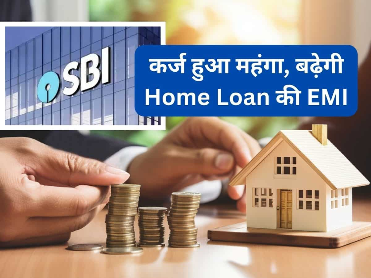 SBI ने महंगा किया कर्ज, समझें 20 साल के लिए ₹30 लाख के Home Loan की कितनी बढ़ जाएगी EMI