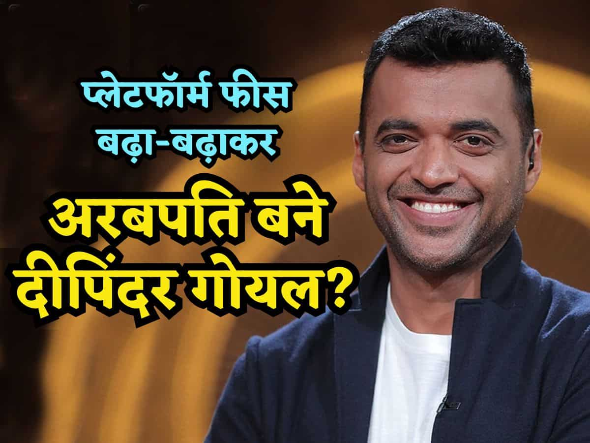 Platform Fee में जंप, स्टॉक ने भरा दम और Zomato फाउंडर Deepinder Goyal इस तरह बन गए अरबपति, यहां समझें पूरा गणित