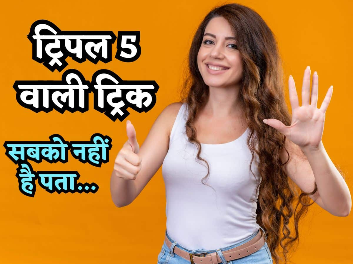 5 साल, 5% और 5 करोड़, ये है SIP की 'ट्रिपल 5' वाली ट्रिक, हर महीने मिलेगी ढाई लाख की पेंशन!