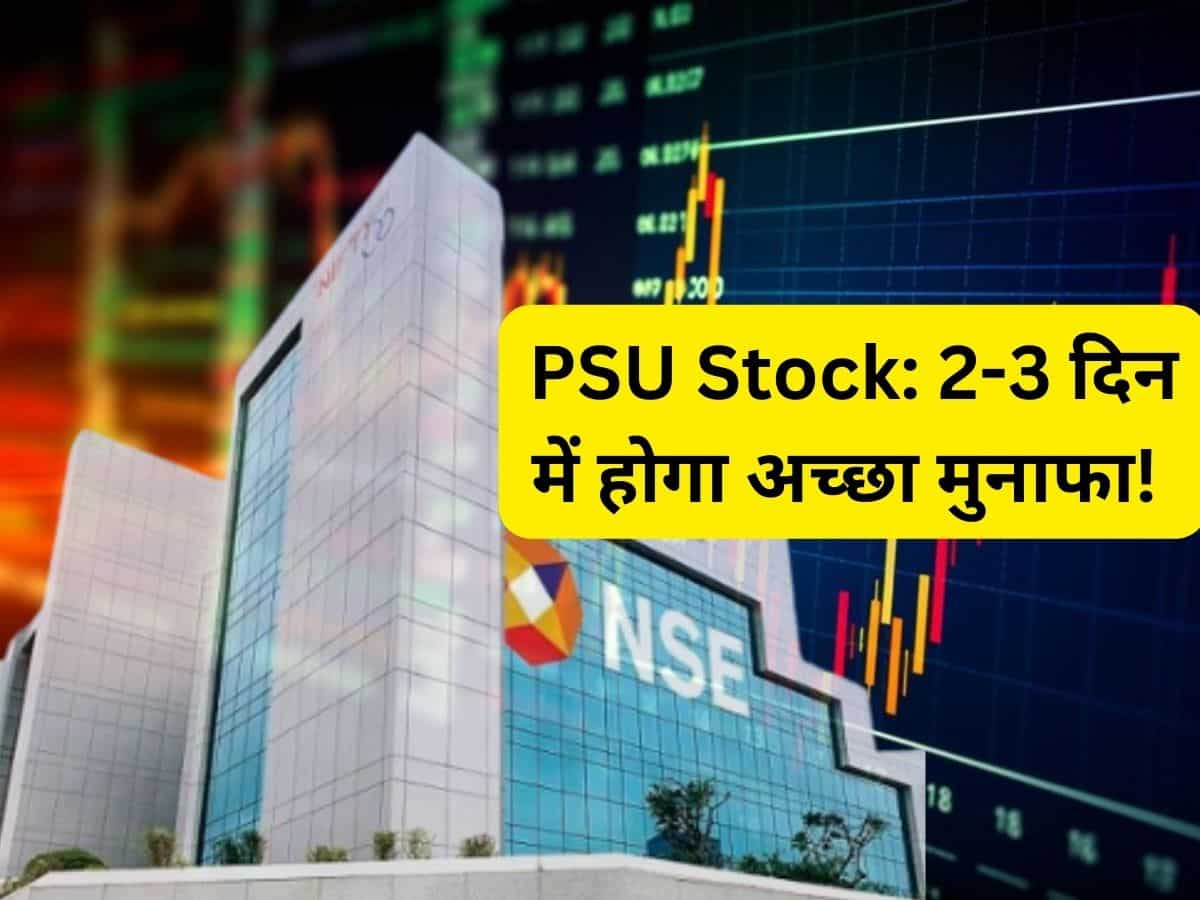 2-3 दिन में ₹265 टच करेगा ये महारत्न PSU Stock, ब्रोकरेज ने बनाया टेक्निकल पिक