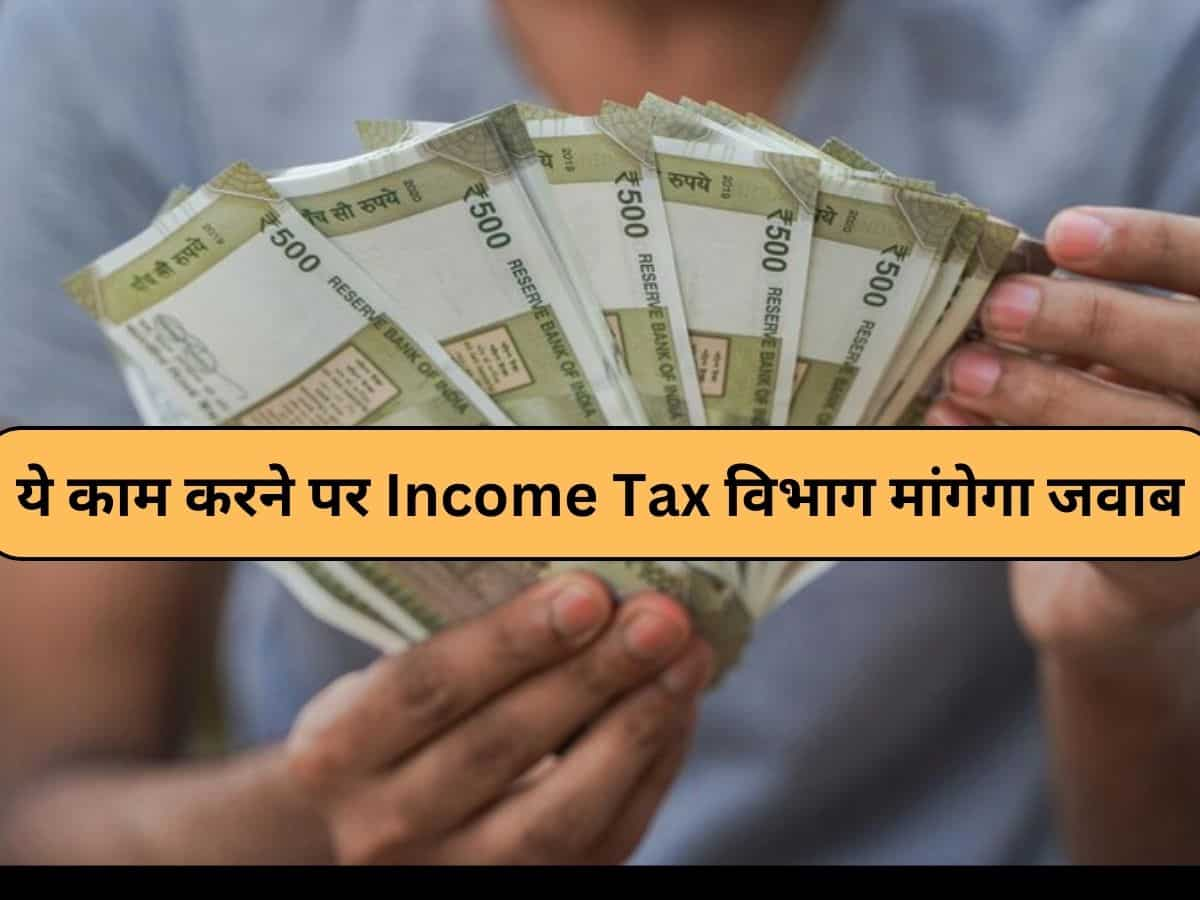 Savings Account में चाहे कितना भी रखें पैसा, लेकिन अगर किया ये काम तो Income Tax विभाग के रडार पर आ जाएंगे आप