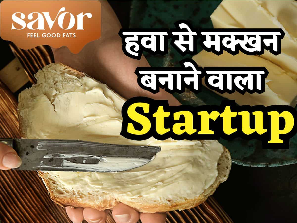 Savor: हवा से मक्खन बना रहा है ये Startup, स्वाद बिल्कुल असली जैसा, Bill Gates ने भी इसमें लगाए हैं पैसे