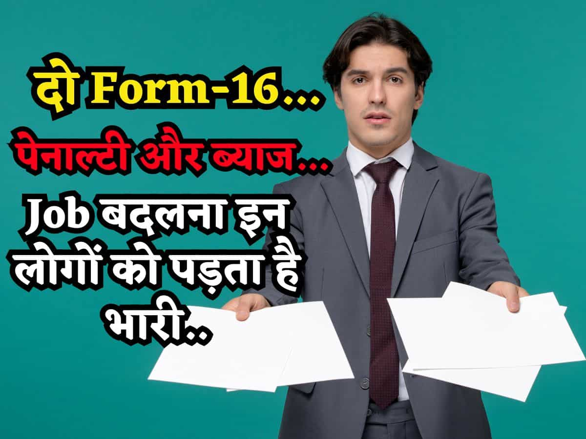 ITR Filing: आपने भी Job बदली है? दो Form-16 तो जारी होंगे ही, पेनाल्टी और ब्याज भी देना होगा! बचना है तो जान लीजिए तरीका