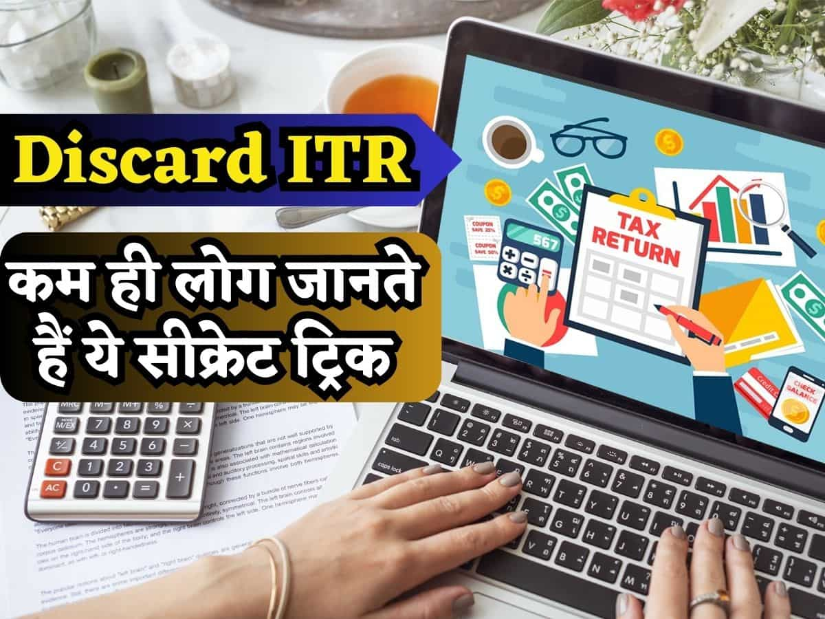 Income Tax: आ चुका है नया फीचर, ITR Filing में हुई गलती तो नहीं भरना होगा रिवाइज्ड आईटीआर, गिने-चुने लोगों को है पता