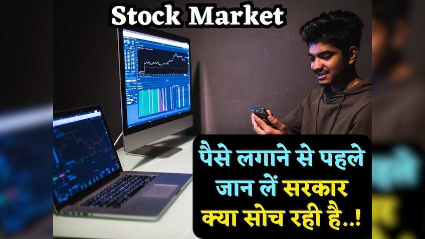 क्या आप भी तगड़े रिटर्न के लालच में Share Market में लगाते हैं पैसे? तो Economic survey में कही ये बातें डूबने से बचाएंगी आपका पैसा!