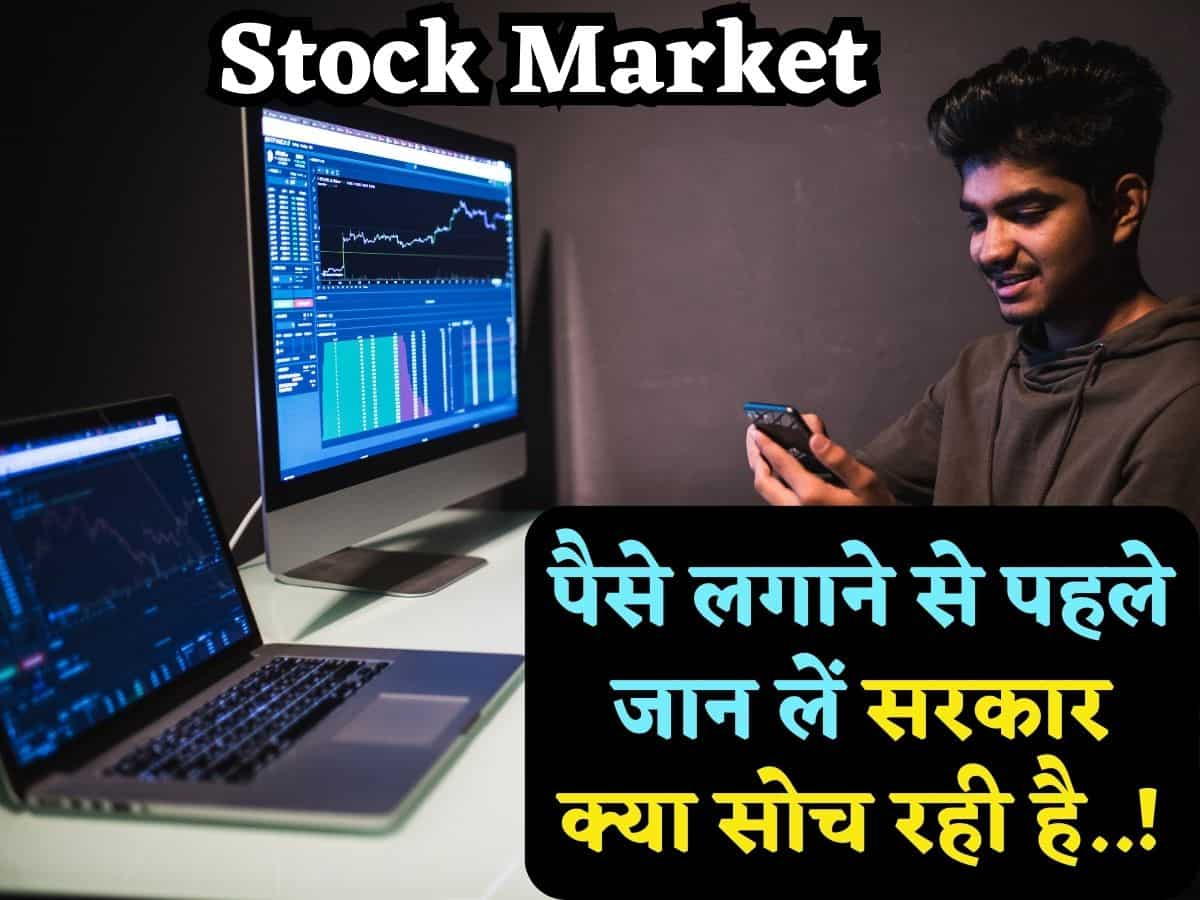 क्या आप भी तगड़े रिटर्न के लालच में Share Market में लगाते हैं पैसे? तो Economic survey में कही ये बातें डूबने से बचाएंगी आपका पैसा!