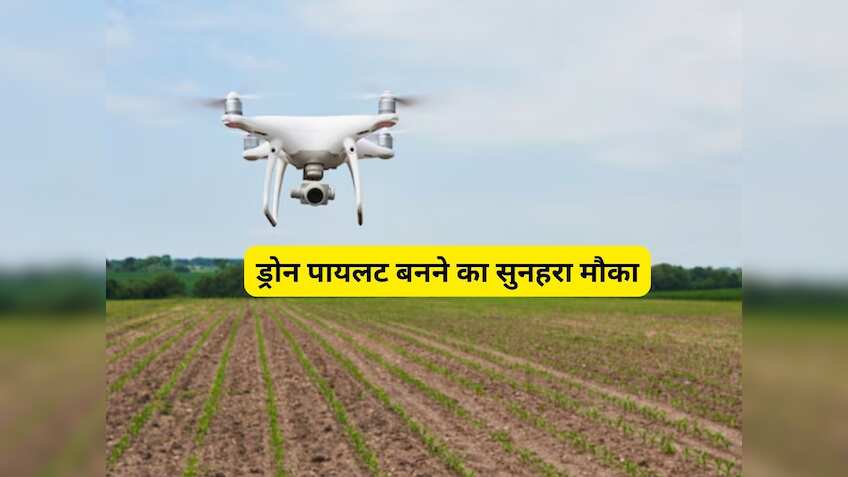Drone Pilot: 10वीं पास लोगों को ड्रोन उड़ाना सिखाएगी सरकार, ट्रेनिंग फीस पर मिलेगा 50% अनुदान