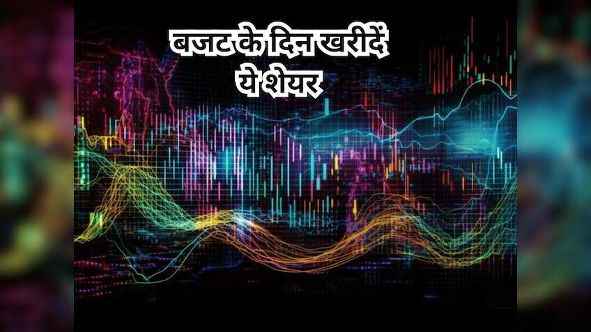 Budget 2024 से बदलेगी इन स्टॉक्स की चाल! बंपर कमाई के लिए 10 मार्केट एक्सपर्ट ने चुने ये स्टॉक्स