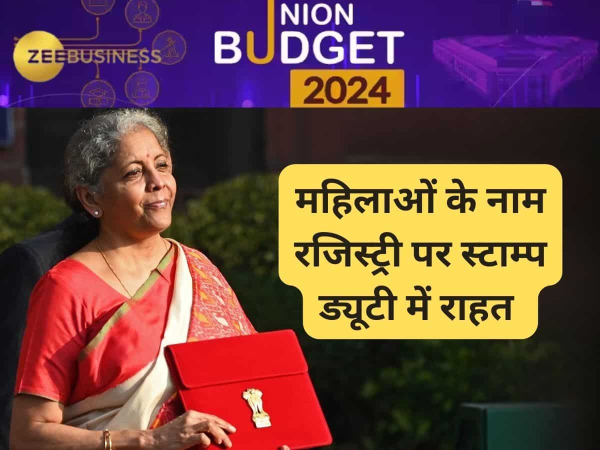 Budget 2024 में बड़ा ऐलान! वित्त मंत्री ने महिलाओं के नाम घर खरीदने पर स्टाम्प ड्यूटी में राहत का रखा प्रस्ताव