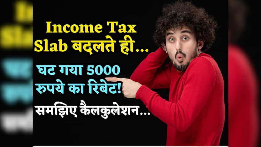 Income Tax स्लैब में बदलाव होते ही ₹5000 घटा 87A वाला रिबेट! क्या इससे आपको नुकसान होगा? समझिए पूरा गणित