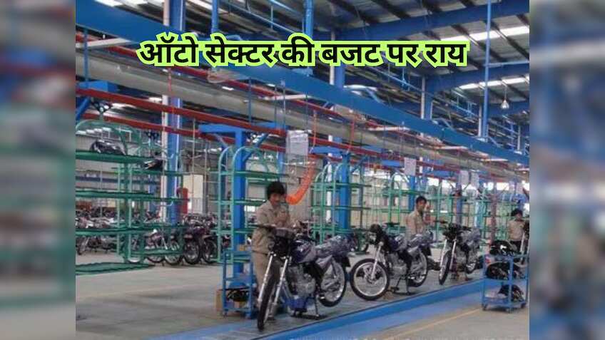 EV इंडस्ट्री से लेकर कमर्शियल सेक्टर ने बजट पर दी अपनी राय, देश की ग्रोथ और सरकार के फैसलों को सराहा